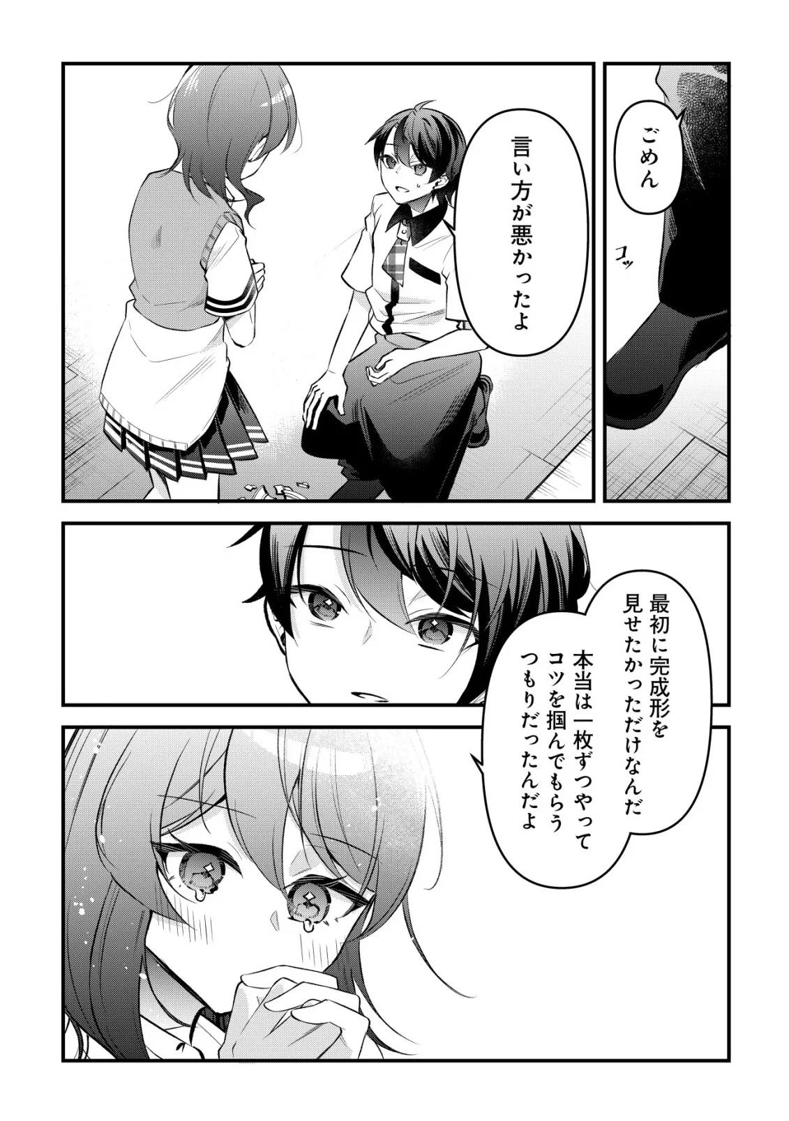 「幼馴染みがほしい」と呟いたらよく一緒に遊ぶ女友達の様子が変になったんだが 第17話 - 10