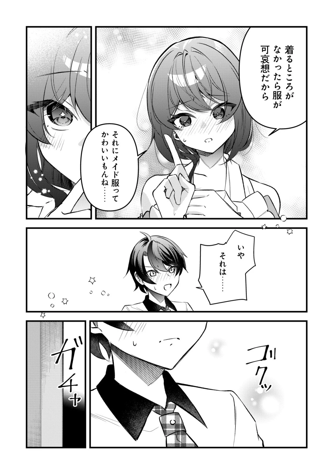 「幼馴染みがほしい」と呟いたらよく一緒に遊ぶ女友達の様子が変になったんだが 第18話 - 17