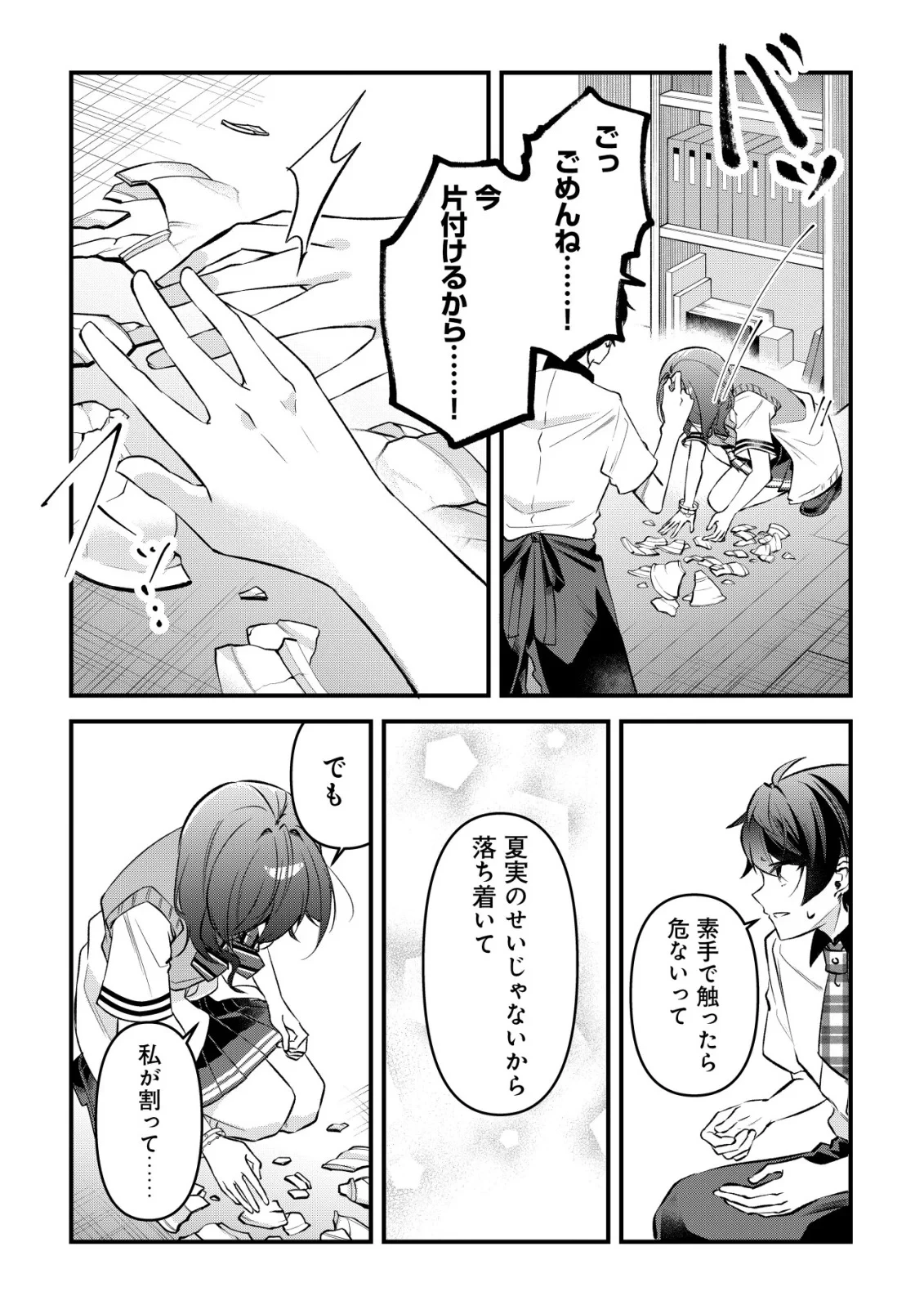 「幼馴染みがほしい」と呟いたらよく一緒に遊ぶ女友達の様子が変になったんだが 第17話 - 11