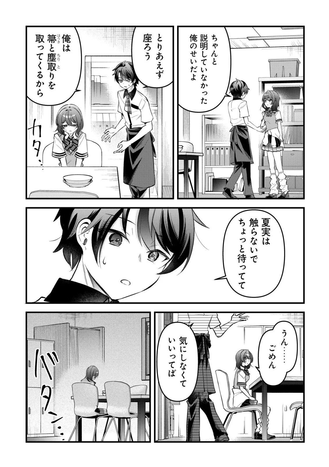 「幼馴染みがほしい」と呟いたらよく一緒に遊ぶ女友達の様子が変になったんだが 第17話 - 12