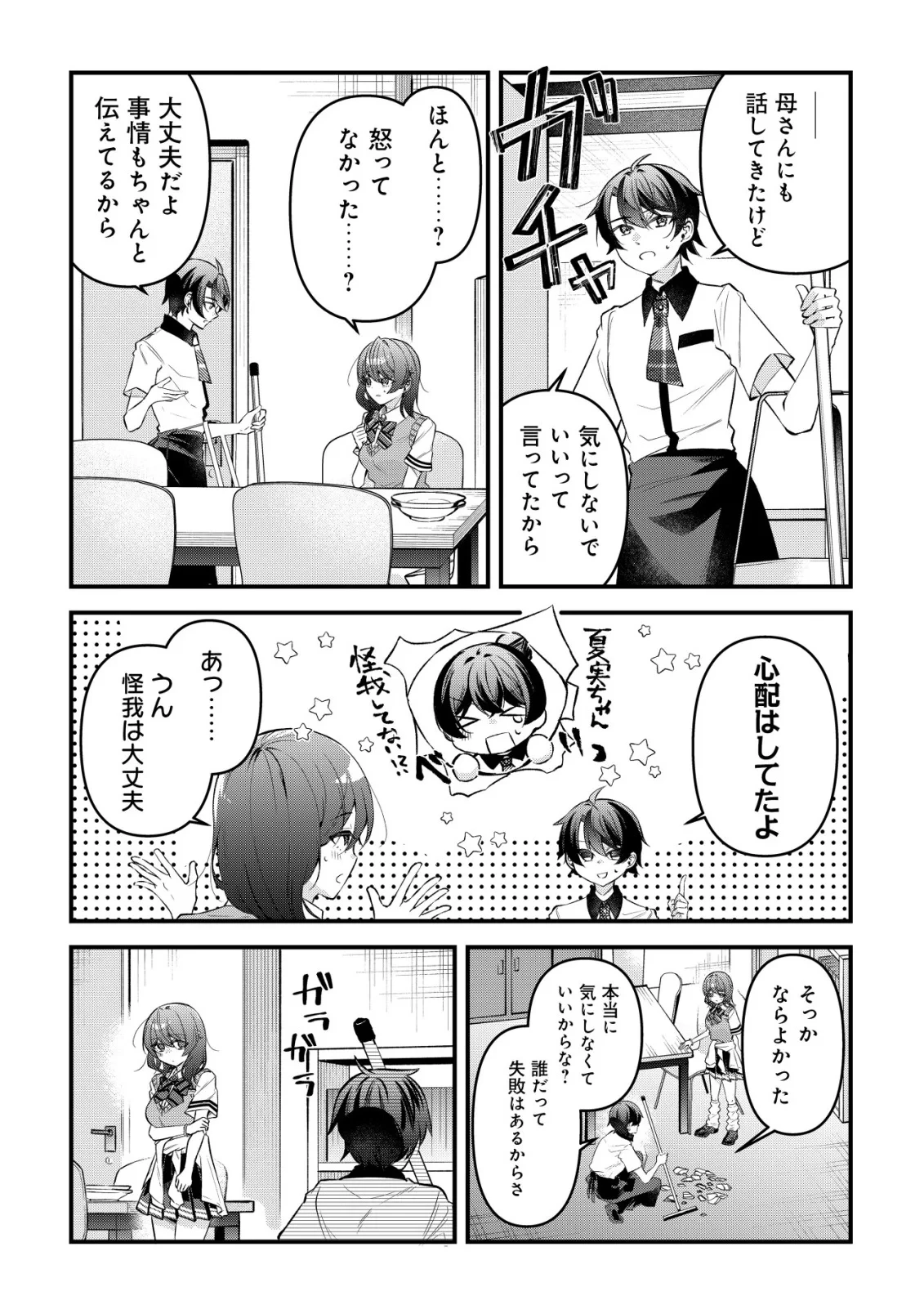 「幼馴染みがほしい」と呟いたらよく一緒に遊ぶ女友達の様子が変になったんだが 第17話 - 13