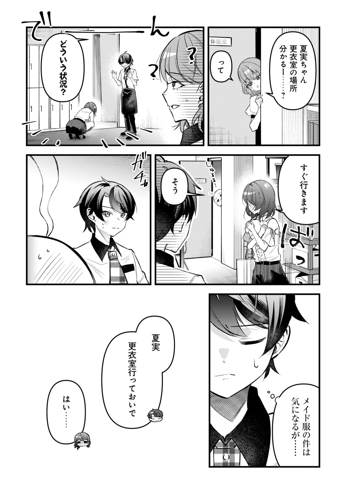 「幼馴染みがほしい」と呟いたらよく一緒に遊ぶ女友達の様子が変になったんだが 第18話 - 18