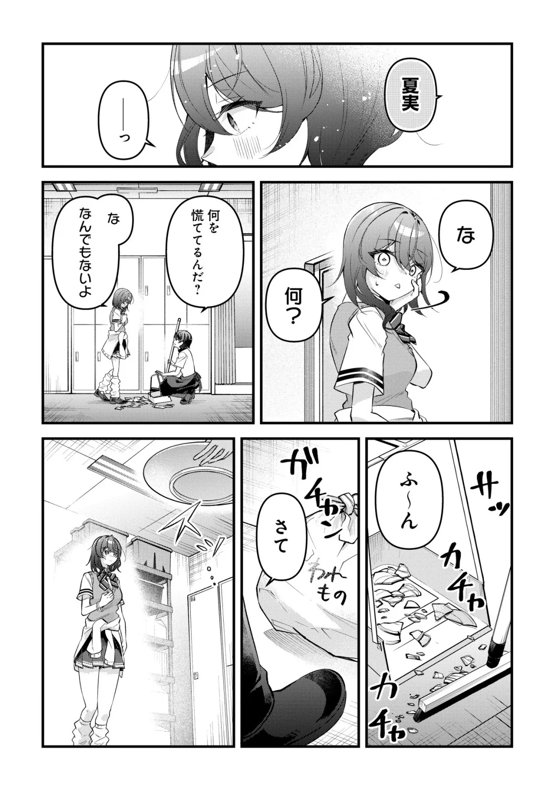 「幼馴染みがほしい」と呟いたらよく一緒に遊ぶ女友達の様子が変になったんだが 第17話 - 15