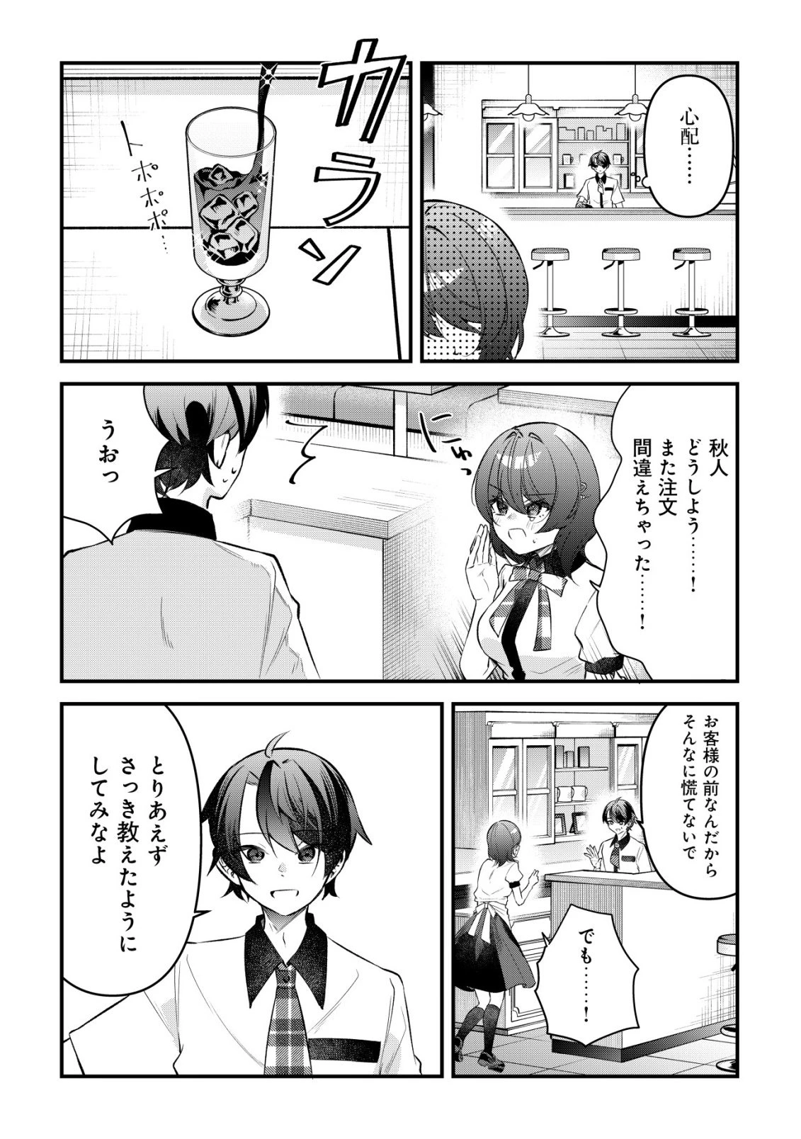 「幼馴染みがほしい」と呟いたらよく一緒に遊ぶ女友達の様子が変になったんだが 第18話 - 20