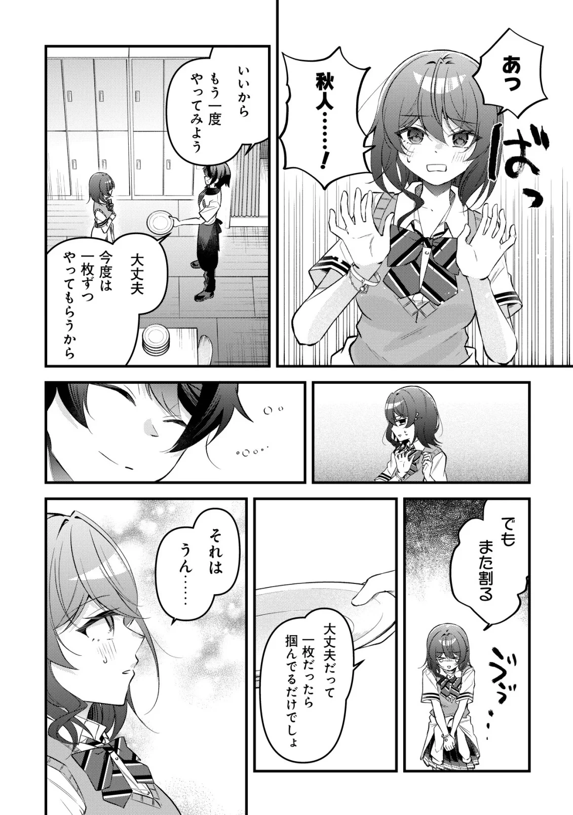 「幼馴染みがほしい」と呟いたらよく一緒に遊ぶ女友達の様子が変になったんだが 第17話 - 16
