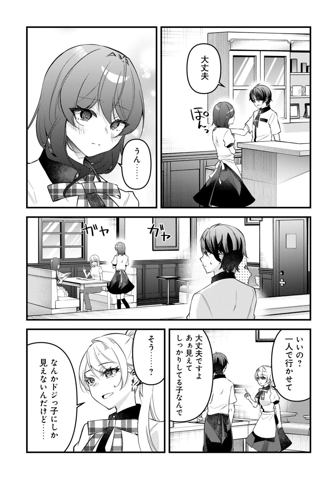 「幼馴染みがほしい」と呟いたらよく一緒に遊ぶ女友達の様子が変になったんだが 第18話 - 21