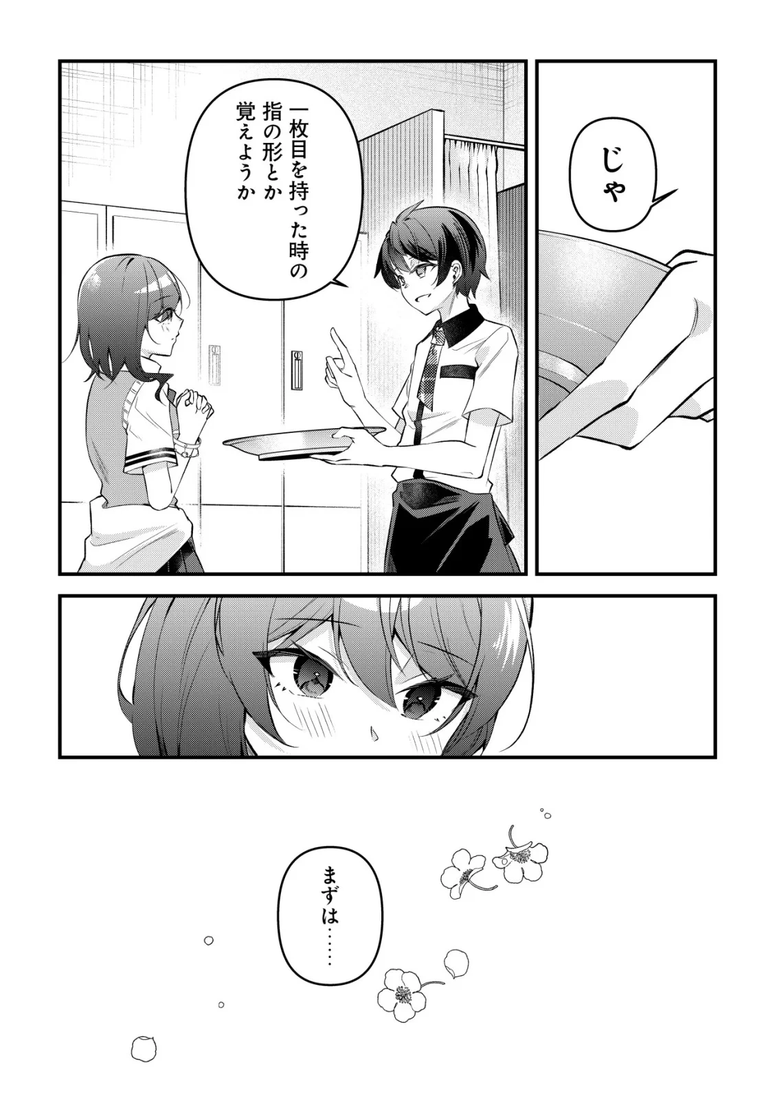 「幼馴染みがほしい」と呟いたらよく一緒に遊ぶ女友達の様子が変になったんだが 第17話 - 17