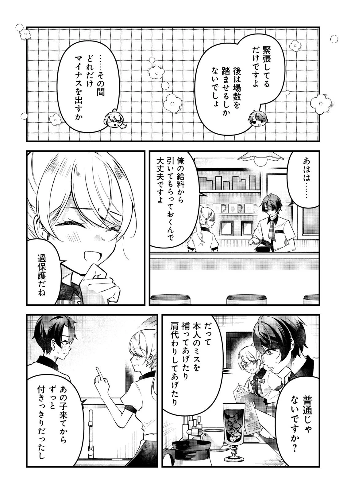 「幼馴染みがほしい」と呟いたらよく一緒に遊ぶ女友達の様子が変になったんだが 第18話 - 22