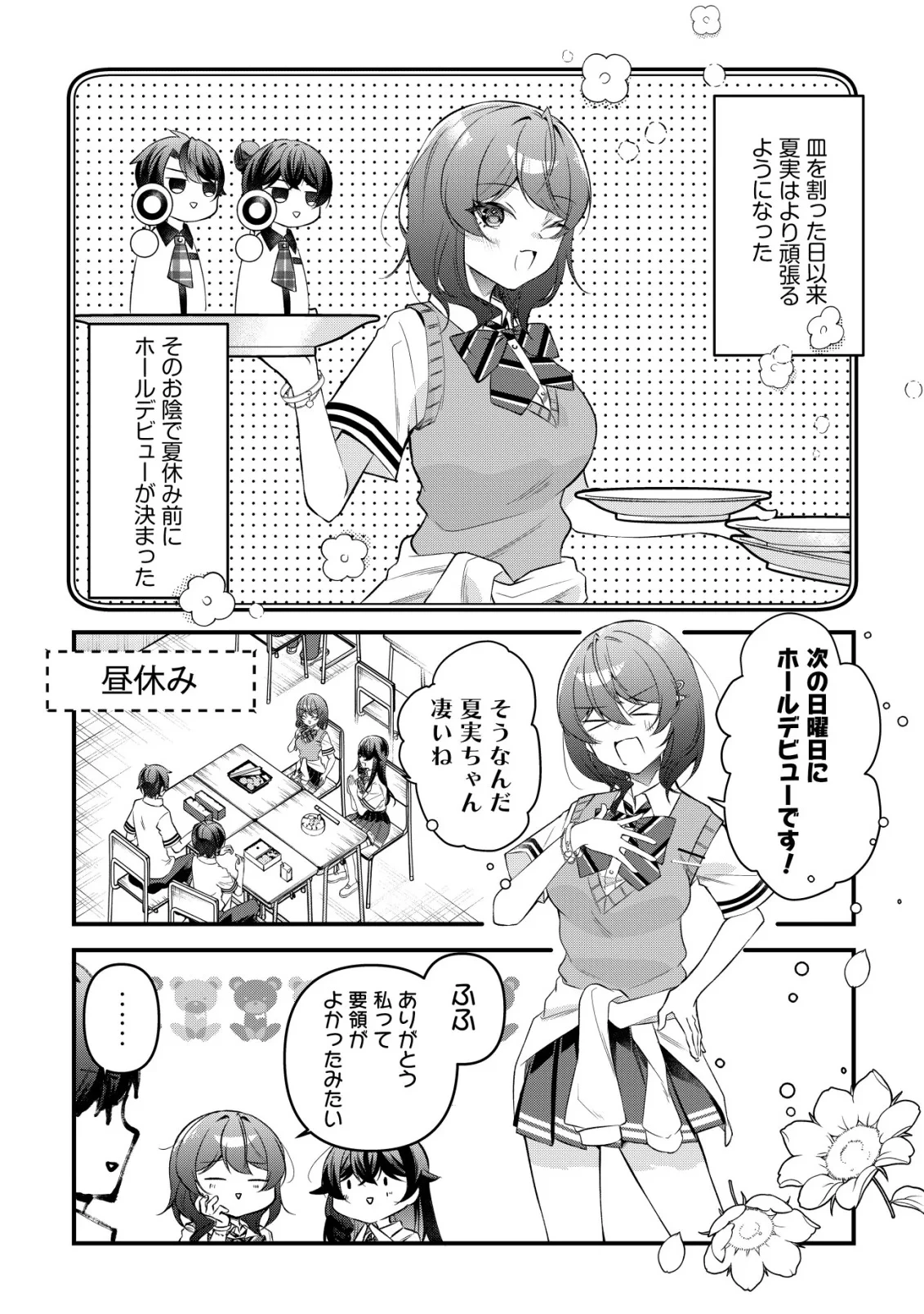 「幼馴染みがほしい」と呟いたらよく一緒に遊ぶ女友達の様子が変になったんだが 第17話 - 18