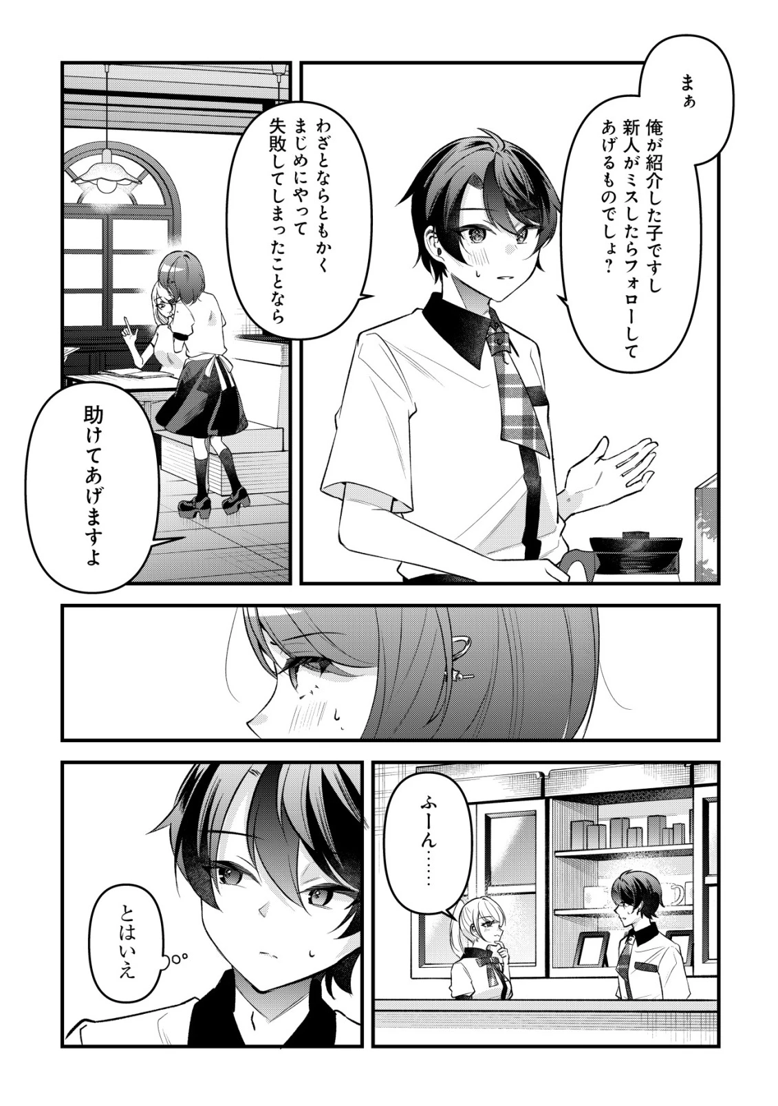 「幼馴染みがほしい」と呟いたらよく一緒に遊ぶ女友達の様子が変になったんだが 第18話 - 23