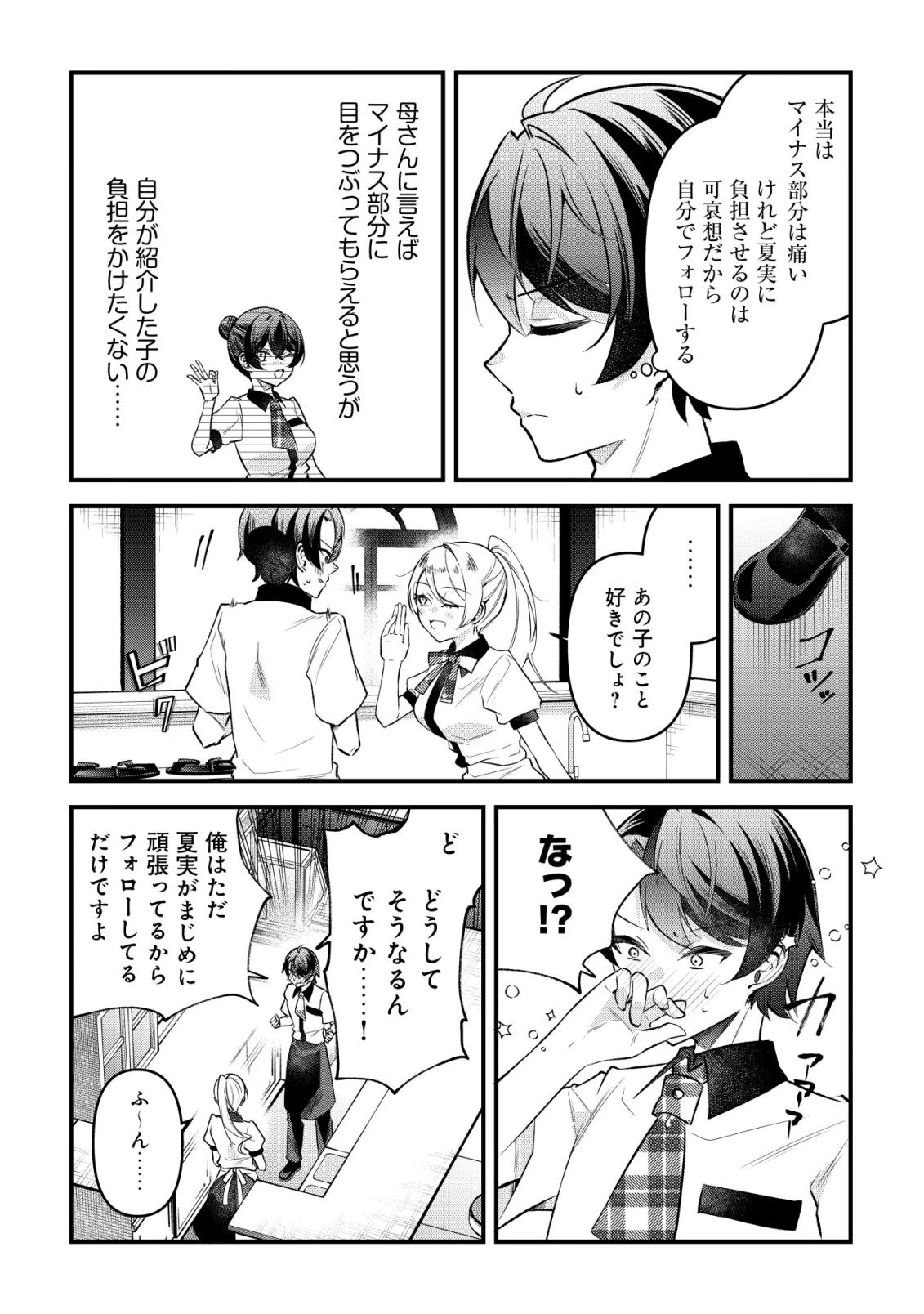 「幼馴染みがほしい」と呟いたらよく一緒に遊ぶ女友達の様子が変になったんだが 第18話 - 24