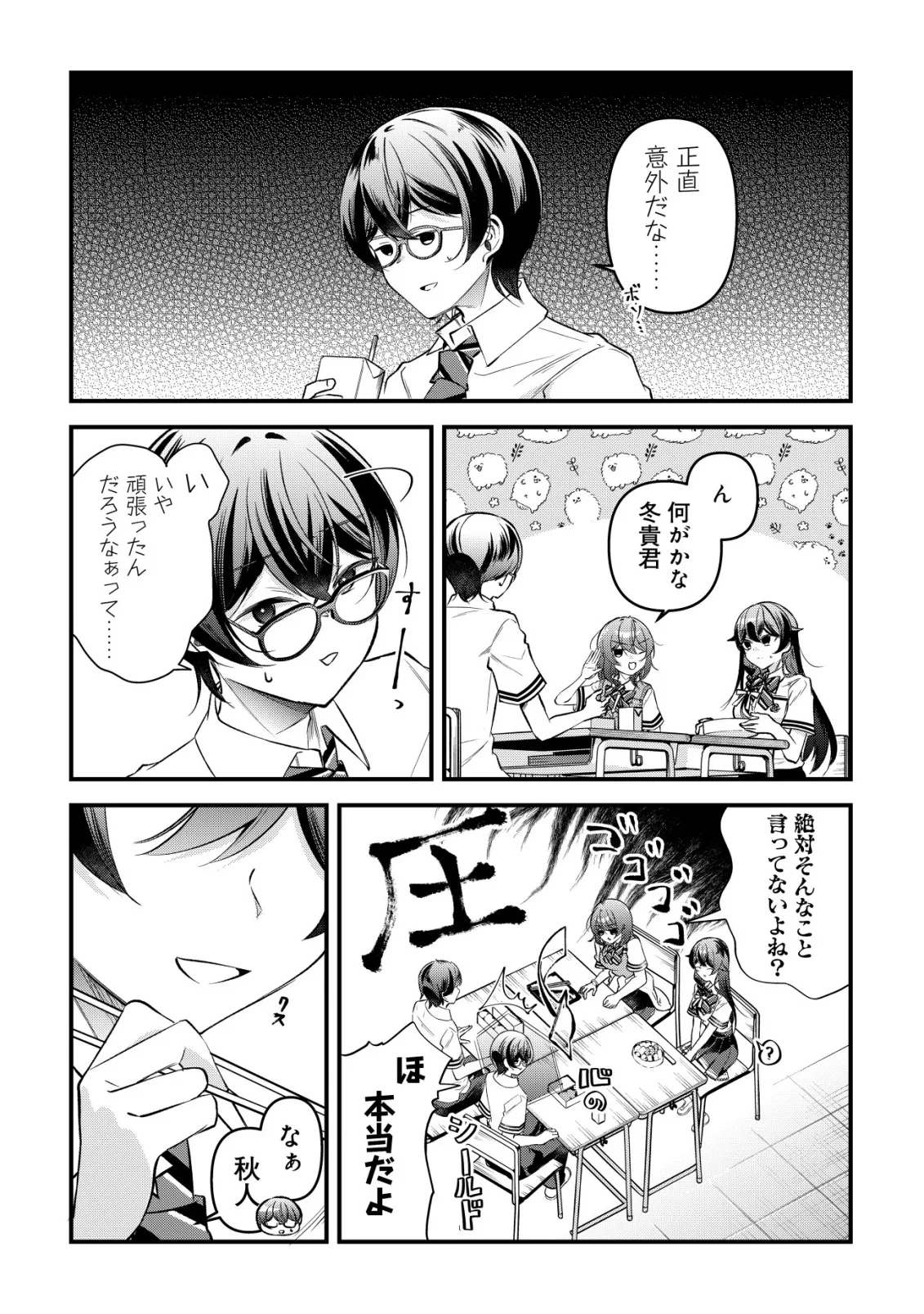 「幼馴染みがほしい」と呟いたらよく一緒に遊ぶ女友達の様子が変になったんだが 第17話 - 19