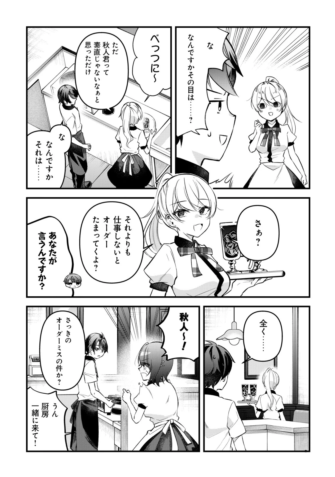 「幼馴染みがほしい」と呟いたらよく一緒に遊ぶ女友達の様子が変になったんだが 第18話 - 25