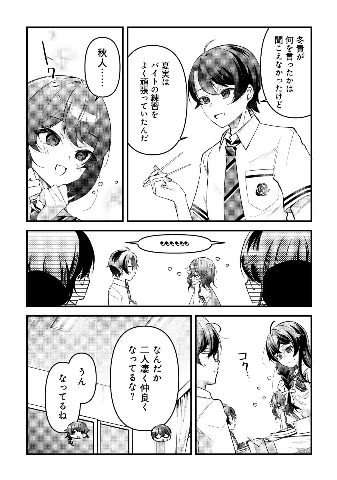 「幼馴染みがほしい」と呟いたらよく一緒に遊ぶ女友達の様子が変になったんだが 第17話 - 20