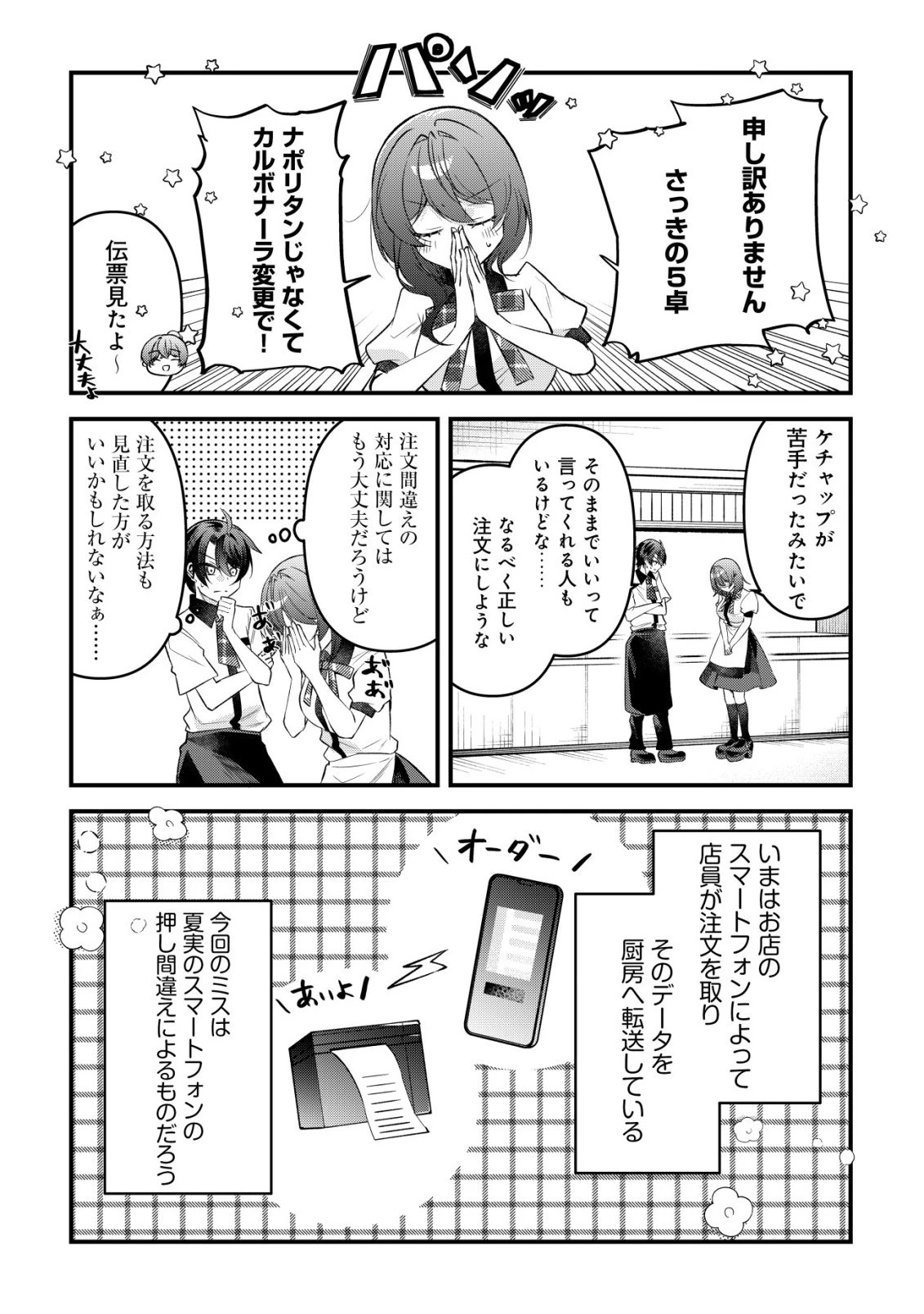 「幼馴染みがほしい」と呟いたらよく一緒に遊ぶ女友達の様子が変になったんだが 第18話 - 26