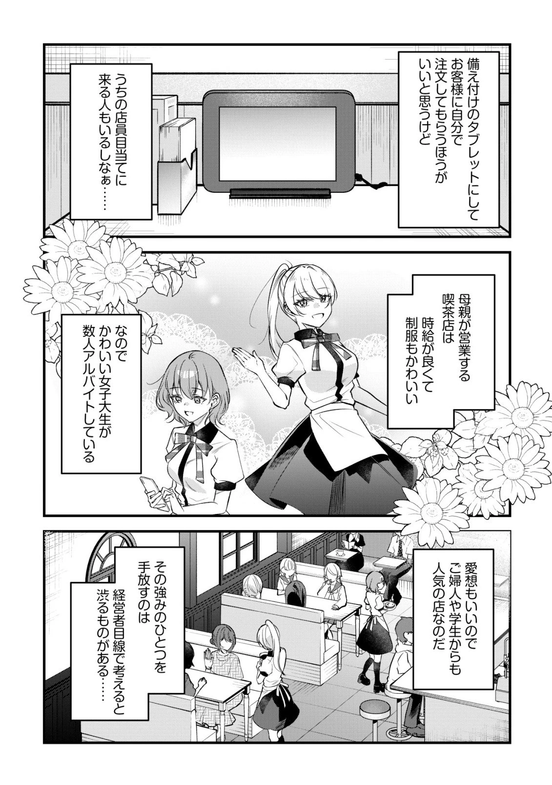 「幼馴染みがほしい」と呟いたらよく一緒に遊ぶ女友達の様子が変になったんだが 第18話 - 27