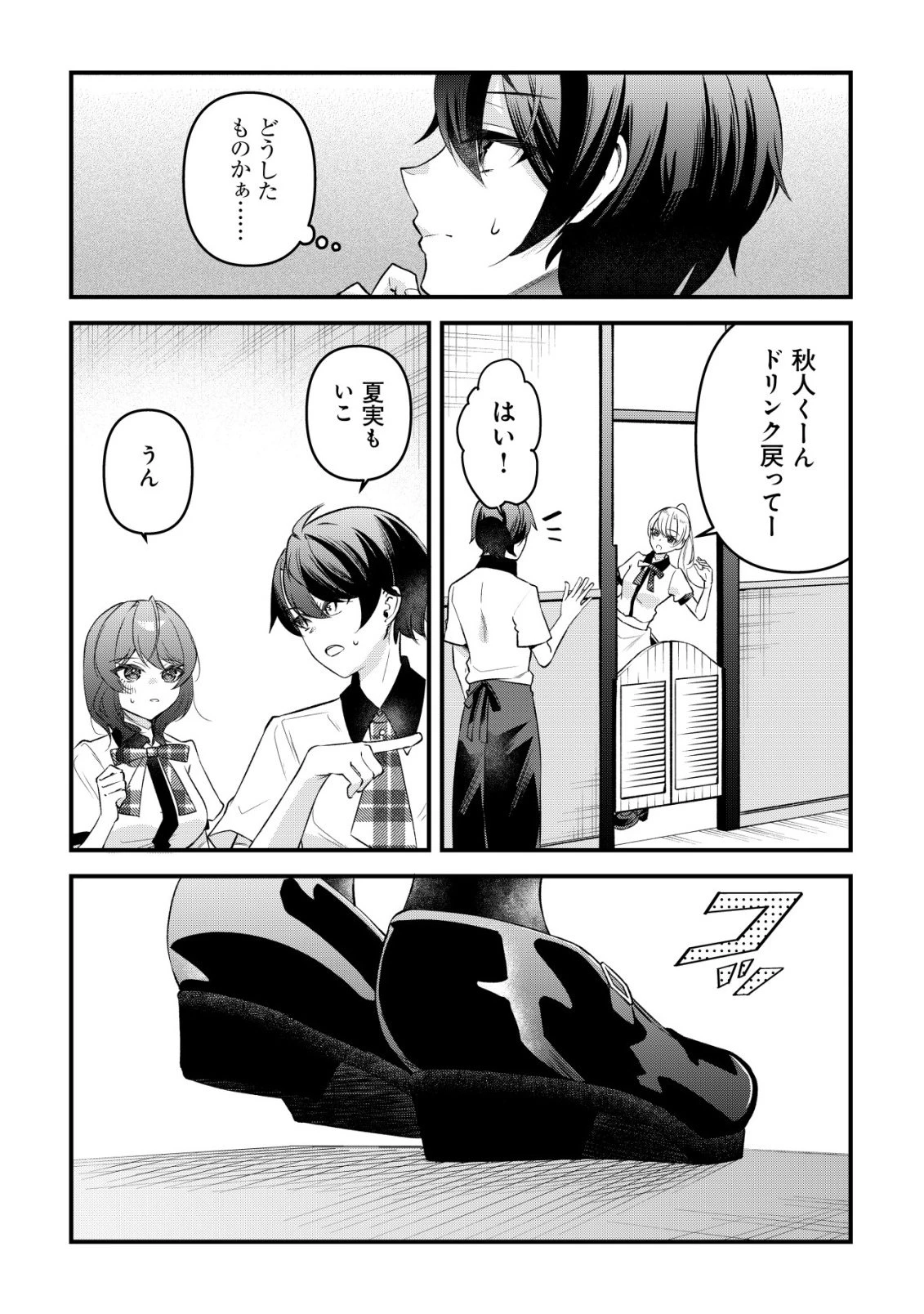 「幼馴染みがほしい」と呟いたらよく一緒に遊ぶ女友達の様子が変になったんだが 第18話 - 28