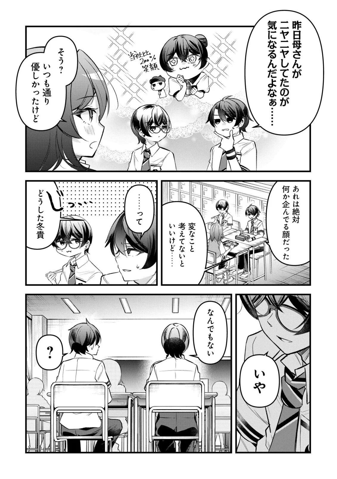 「幼馴染みがほしい」と呟いたらよく一緒に遊ぶ女友達の様子が変になったんだが 第17話 - 23