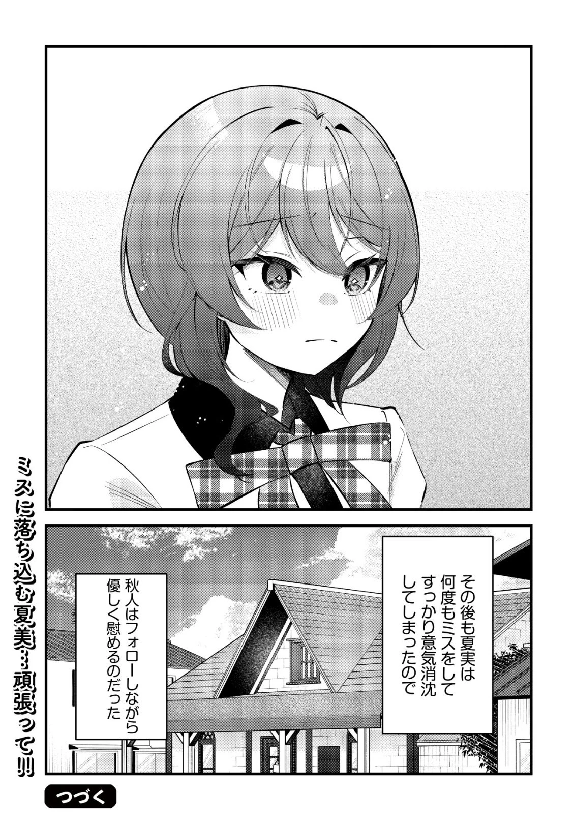 「幼馴染みがほしい」と呟いたらよく一緒に遊ぶ女友達の様子が変になったんだが 第18話 - 29