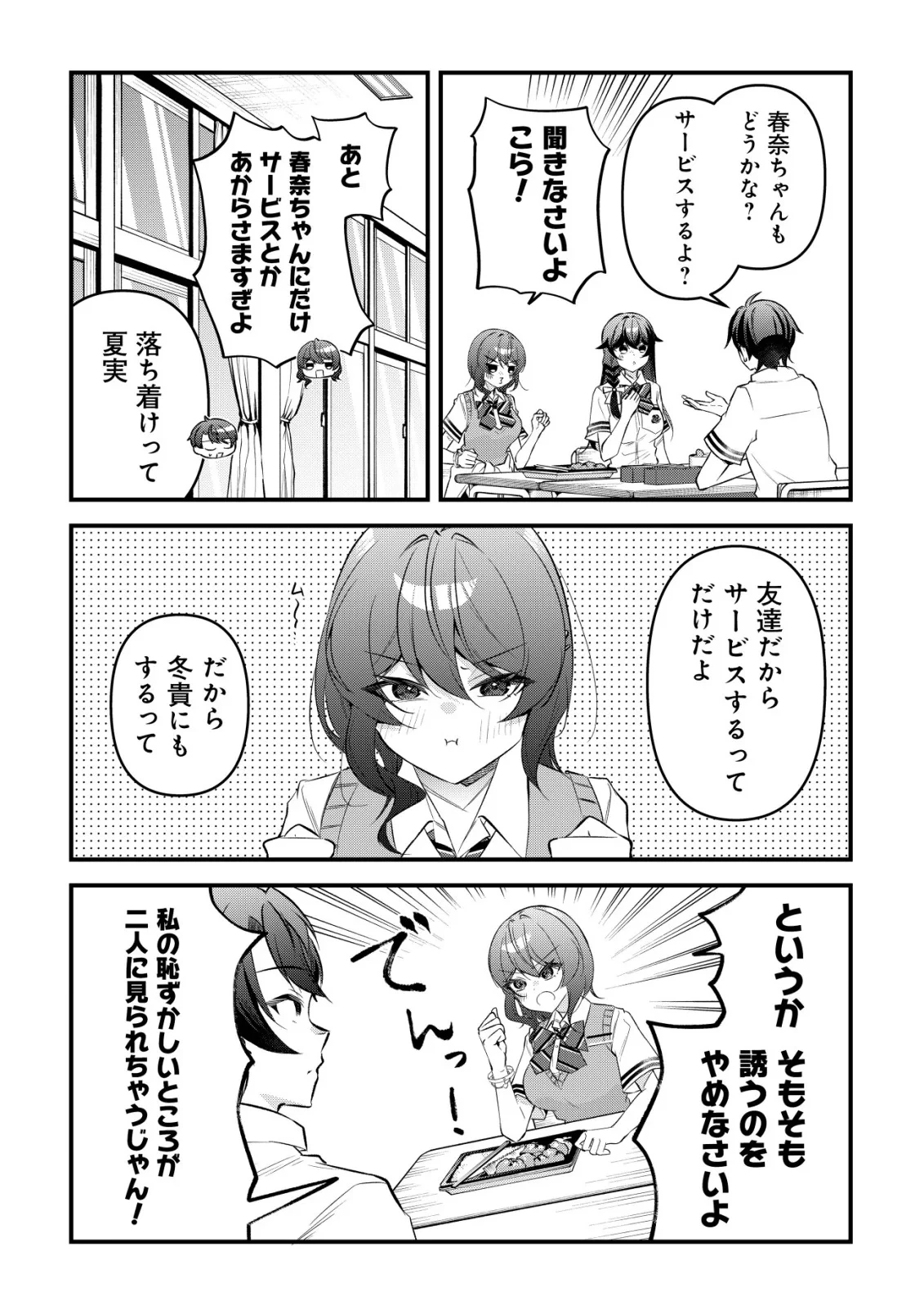 「幼馴染みがほしい」と呟いたらよく一緒に遊ぶ女友達の様子が変になったんだが 第17話 - 25