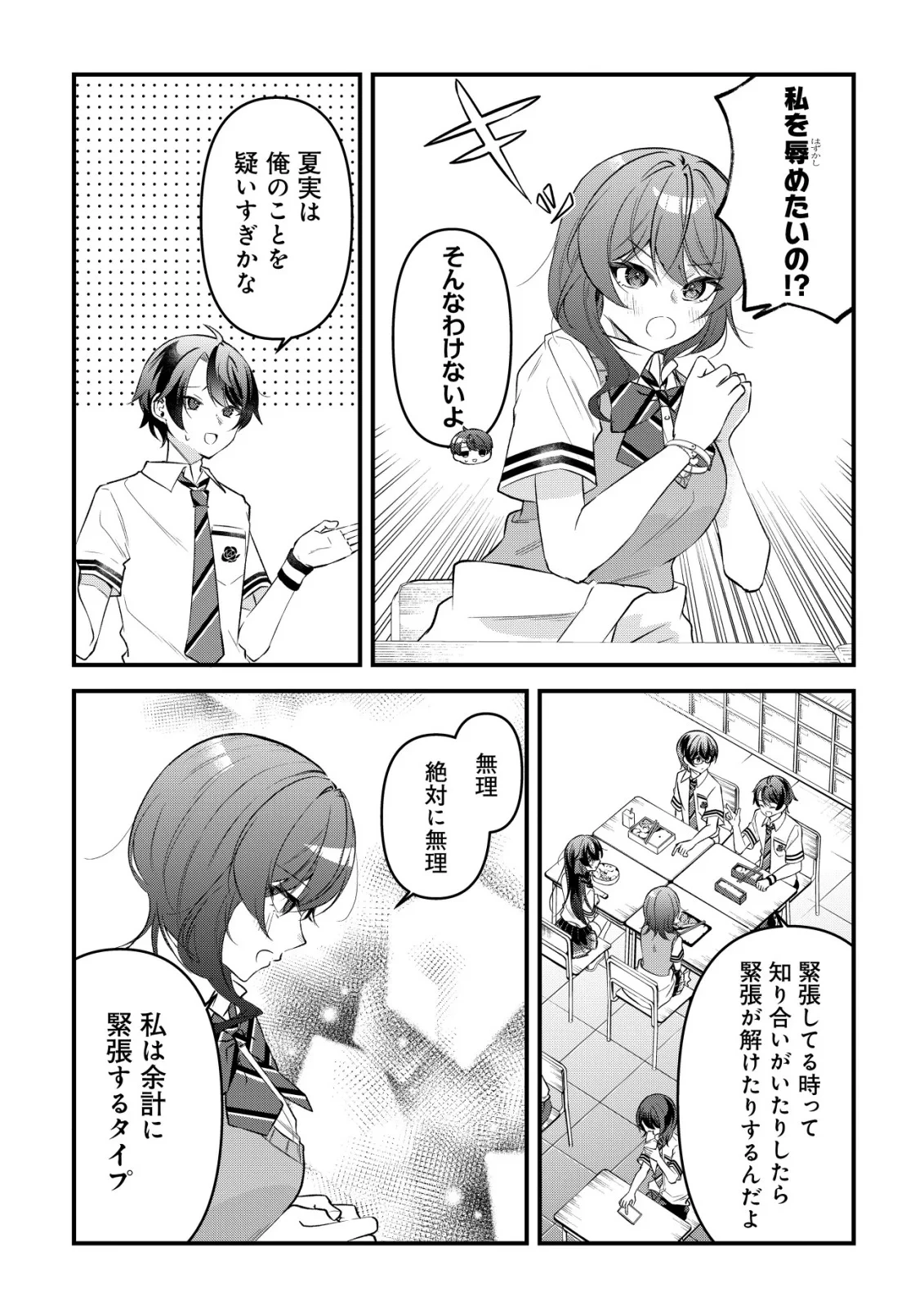 「幼馴染みがほしい」と呟いたらよく一緒に遊ぶ女友達の様子が変になったんだが 第17話 - 26