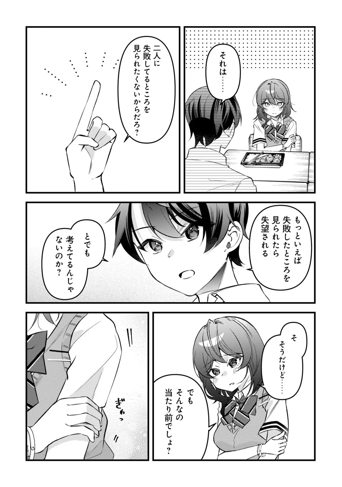 「幼馴染みがほしい」と呟いたらよく一緒に遊ぶ女友達の様子が変になったんだが 第17話 - 27