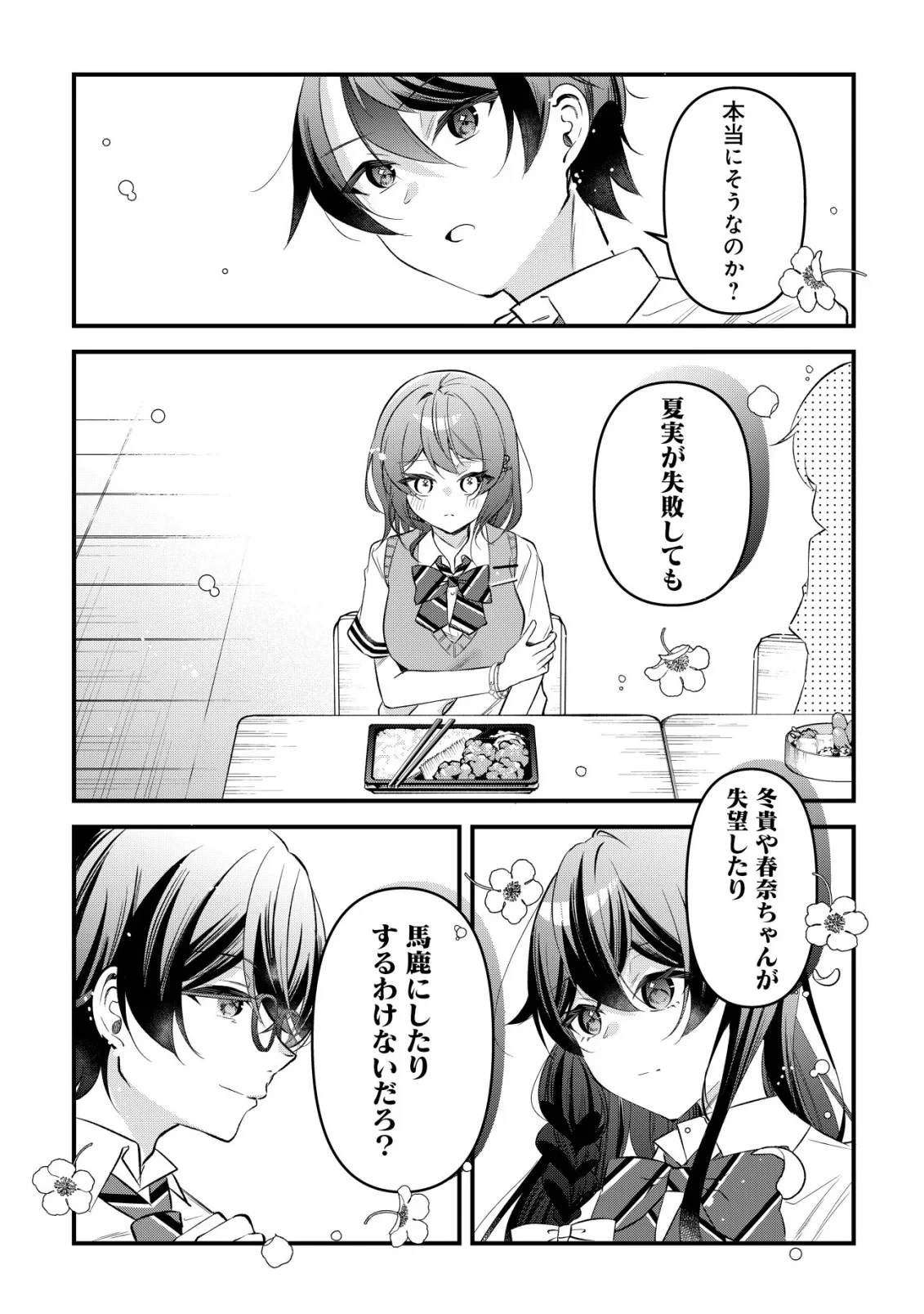 「幼馴染みがほしい」と呟いたらよく一緒に遊ぶ女友達の様子が変になったんだが 第17話 - 28