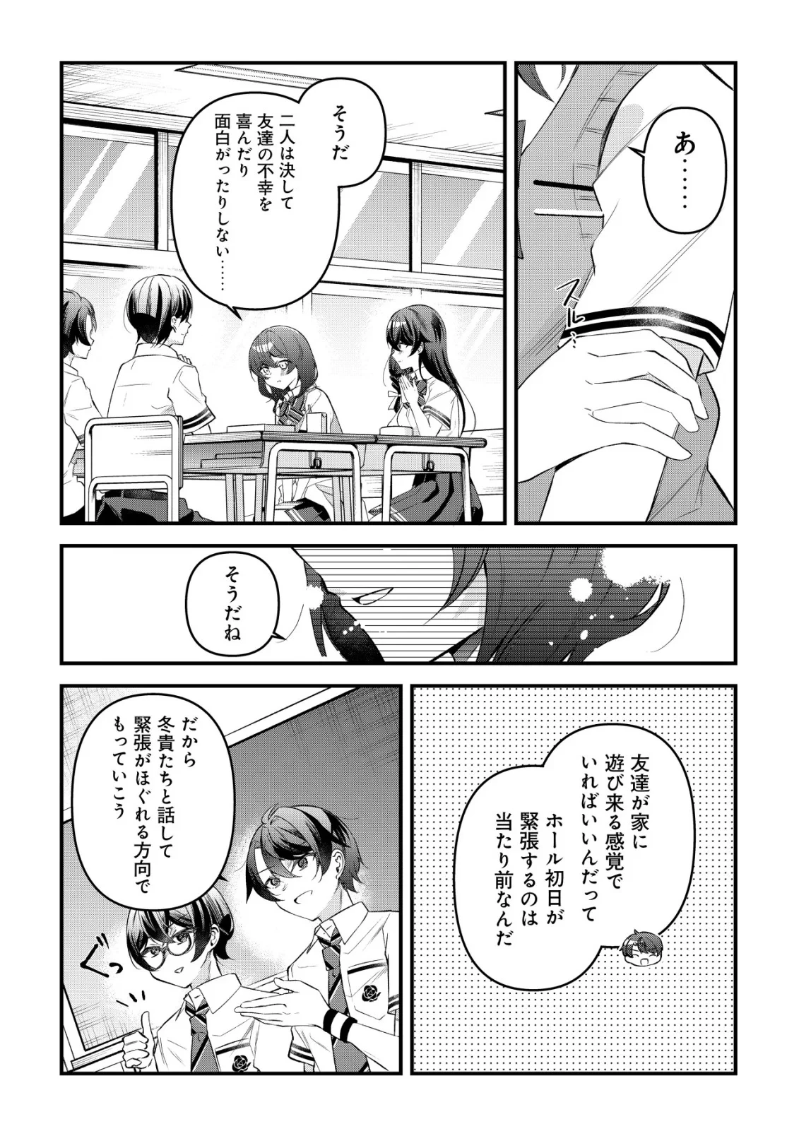 「幼馴染みがほしい」と呟いたらよく一緒に遊ぶ女友達の様子が変になったんだが 第17話 - 29