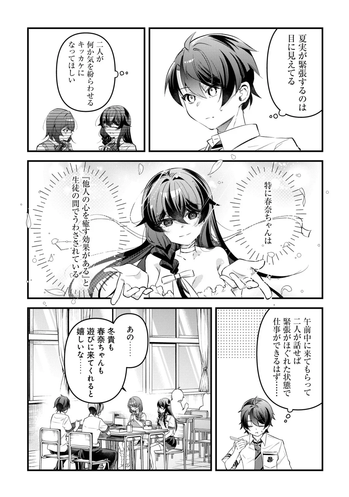 「幼馴染みがほしい」と呟いたらよく一緒に遊ぶ女友達の様子が変になったんだが 第17話 - 30