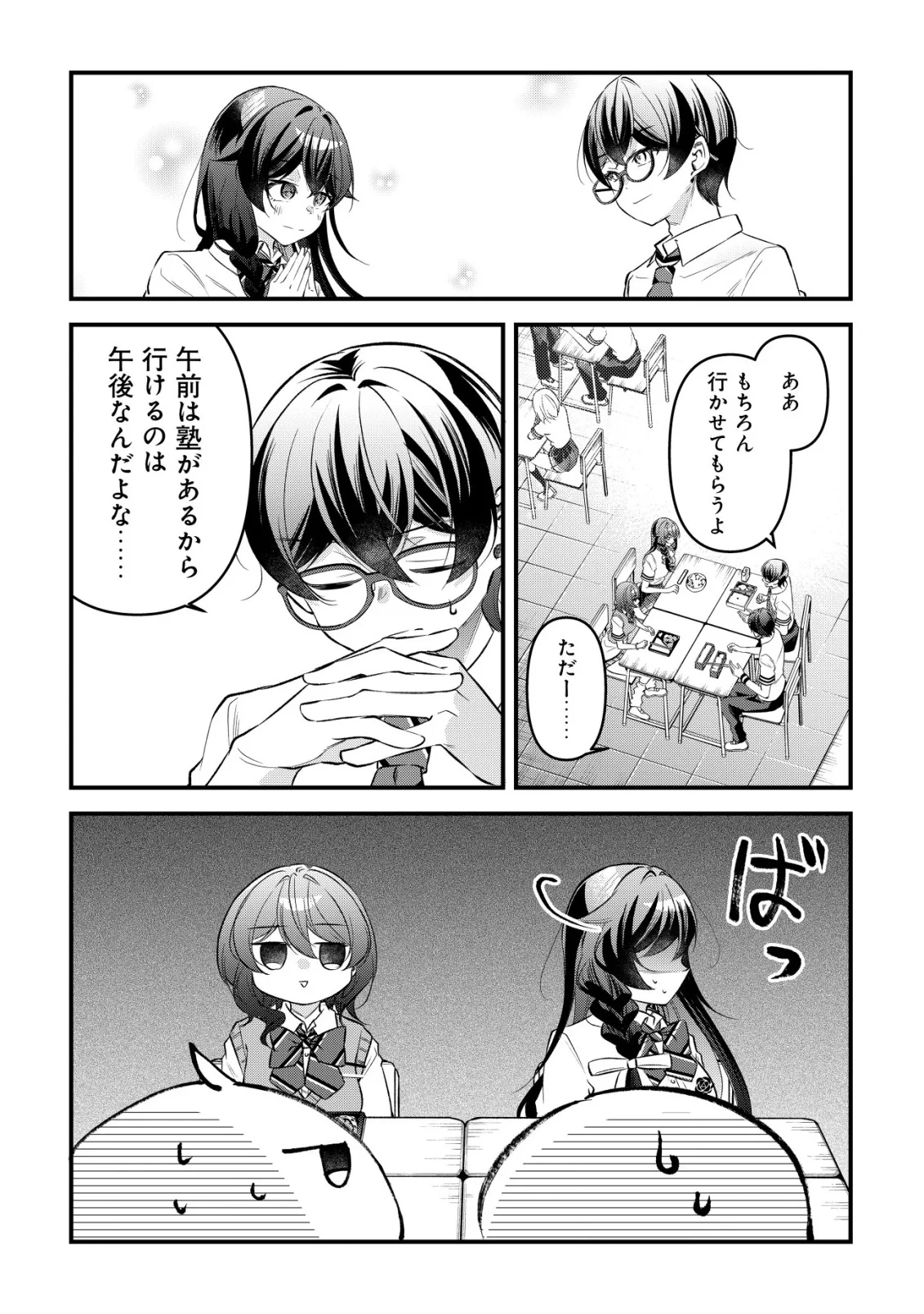 「幼馴染みがほしい」と呟いたらよく一緒に遊ぶ女友達の様子が変になったんだが 第17話 - 31