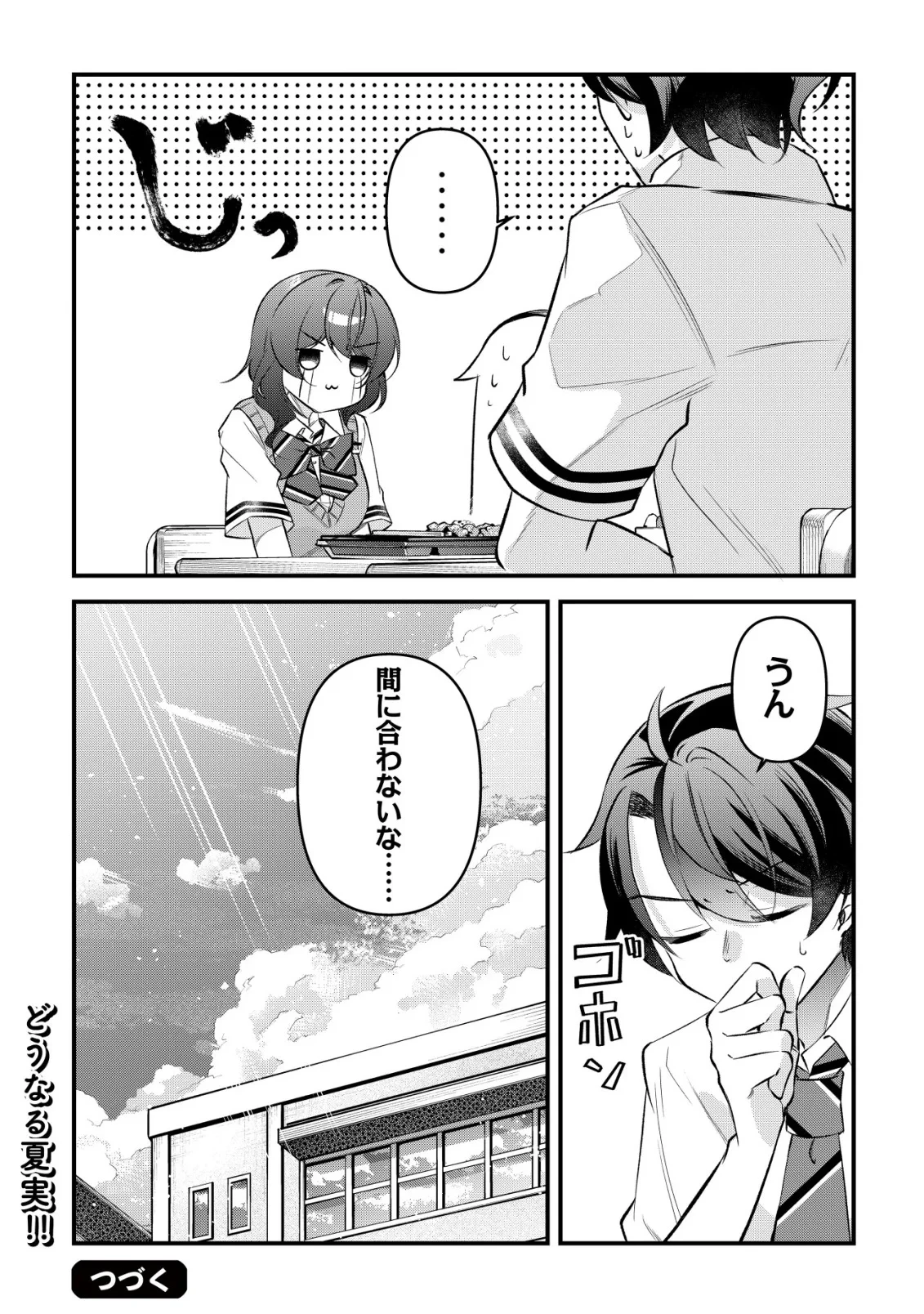「幼馴染みがほしい」と呟いたらよく一緒に遊ぶ女友達の様子が変になったんだが 第17話 - 32