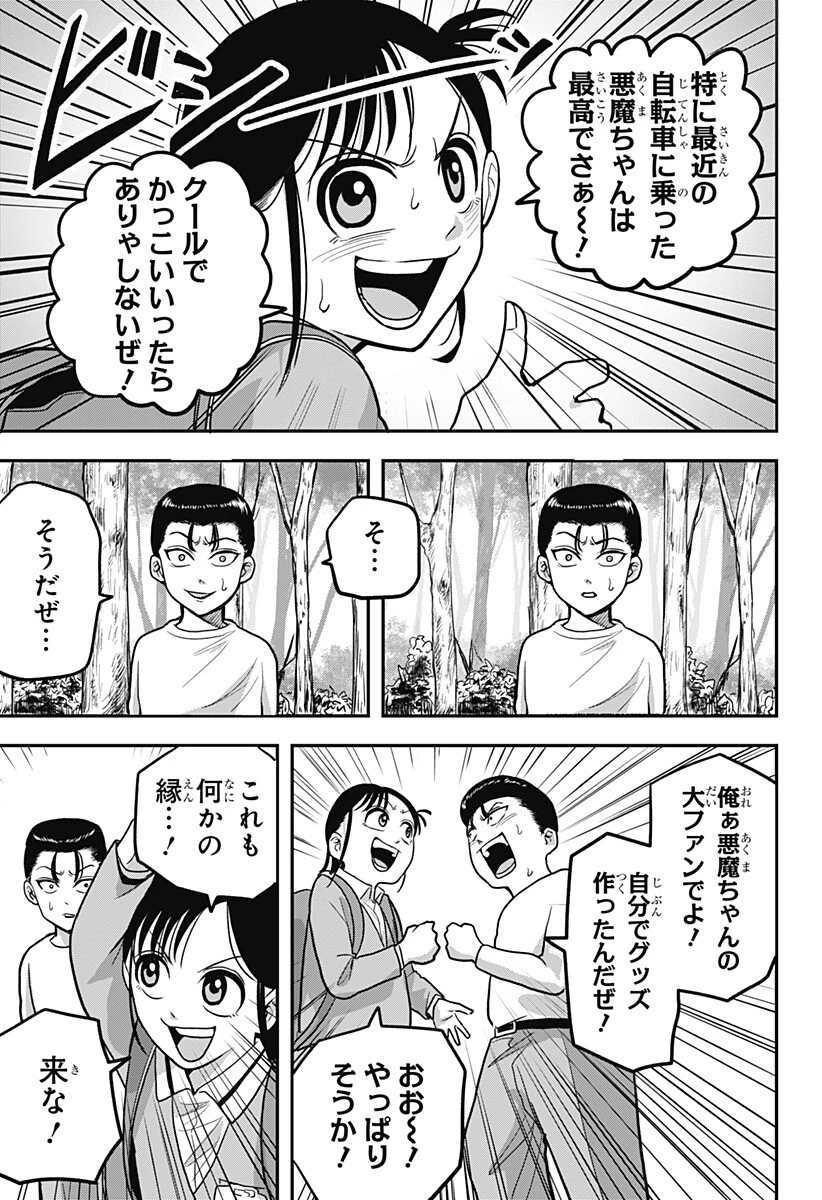 あっ、悪魔ちゃん 第10話 - 3