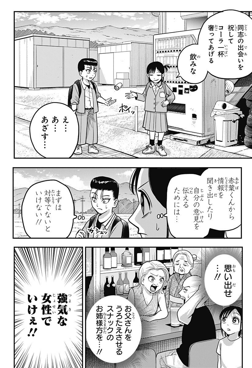 あっ、悪魔ちゃん 第10話 - 4