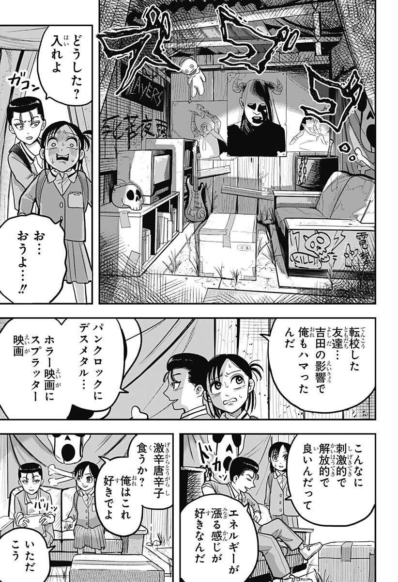 あっ、悪魔ちゃん 第10話 - 7