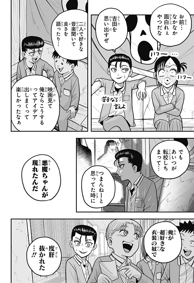 あっ、悪魔ちゃん 第10話 - 8