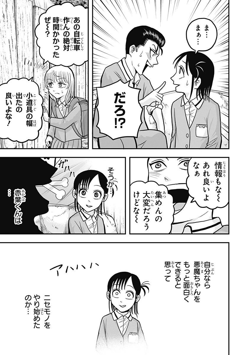 あっ、悪魔ちゃん 第10話 - 11