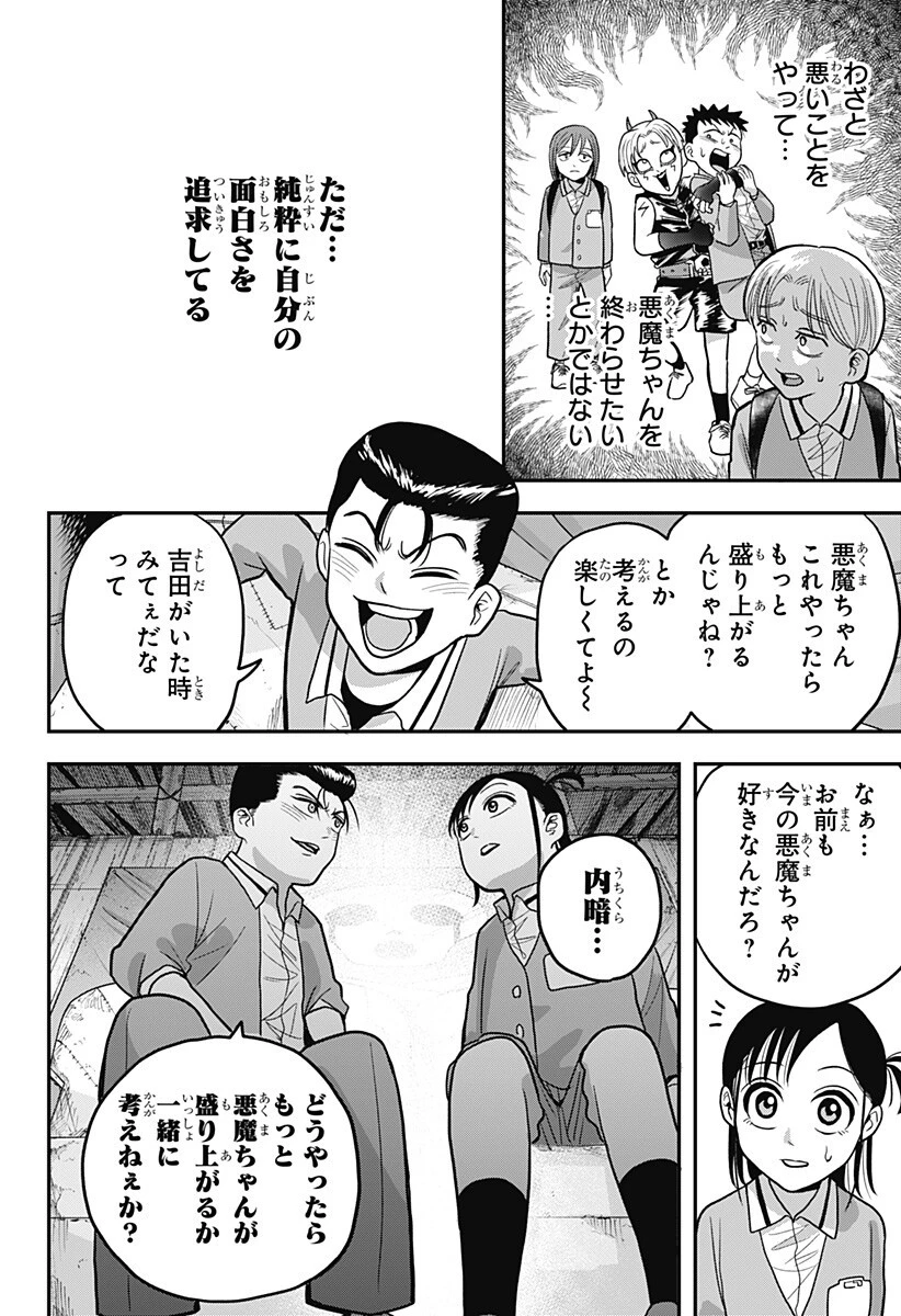あっ、悪魔ちゃん 第10話 - 12