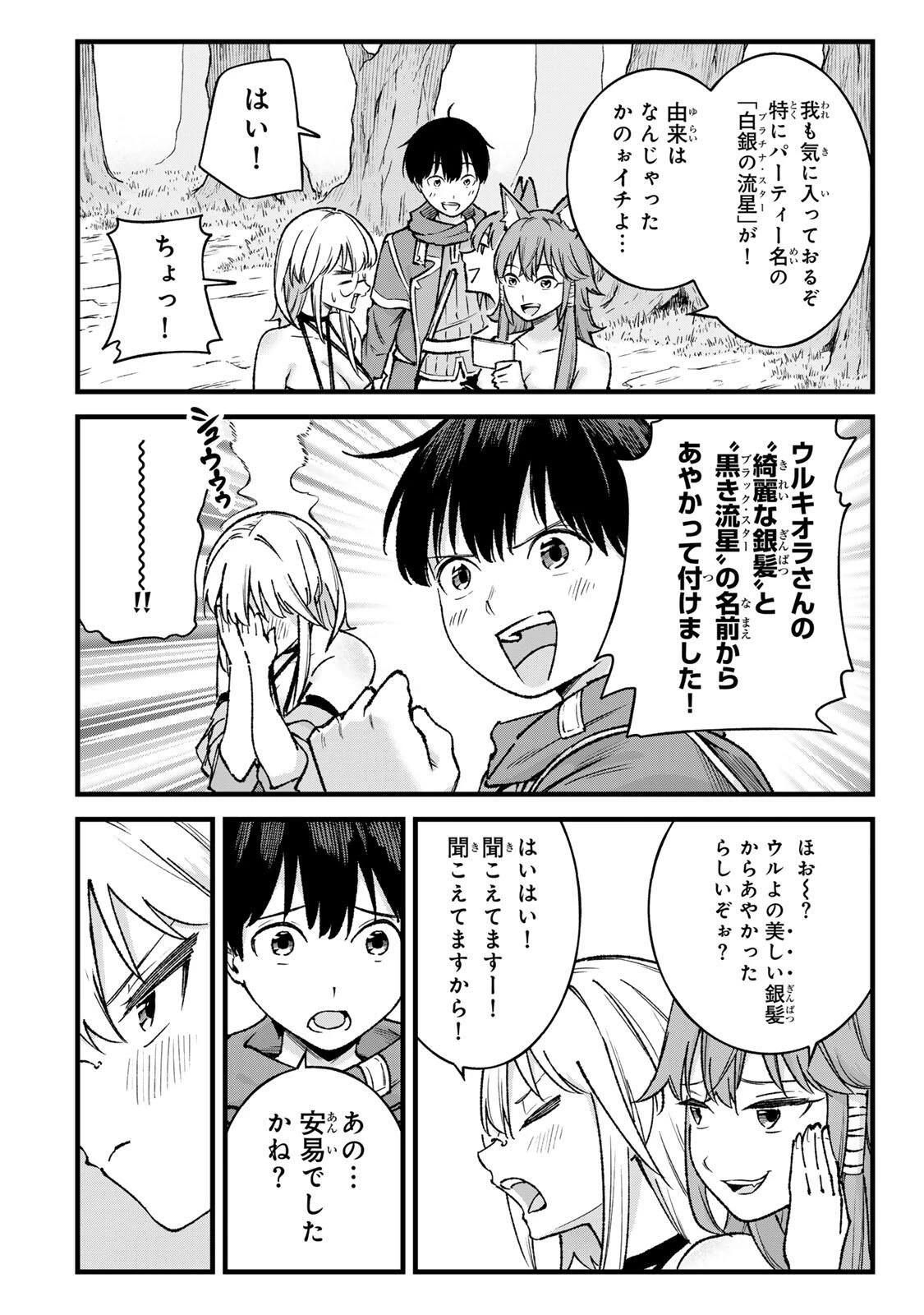 一億年修行の無自覚剣聖〜ただの棒だと馬鹿にされた万能の神器と、極限の修行で生み出した『剣鬼』の人格で異世界を圧倒する〜 第9話 - 2