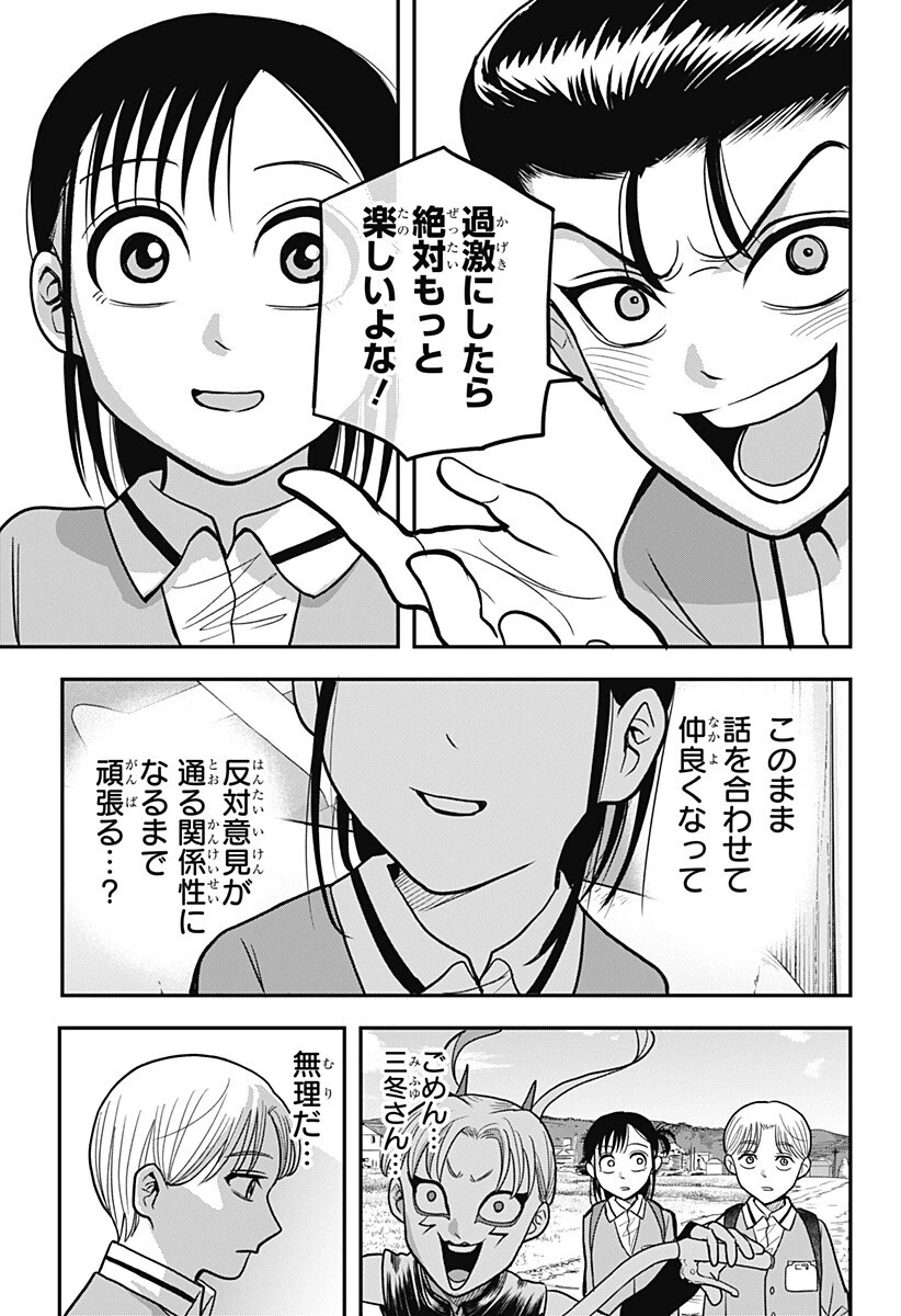 あっ、悪魔ちゃん 第10話 - 13
