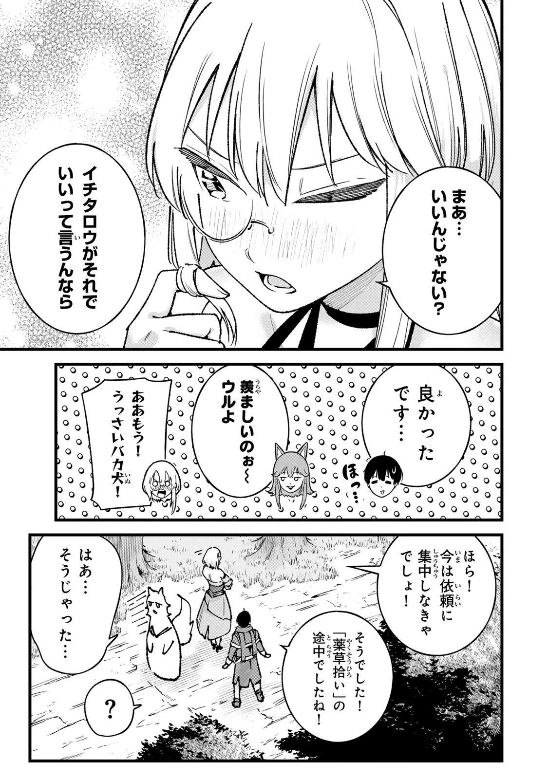 一億年修行の無自覚剣聖〜ただの棒だと馬鹿にされた万能の神器と、極限の修行で生み出した『剣鬼』の人格で異世界を圧倒する〜 第9話 - 3