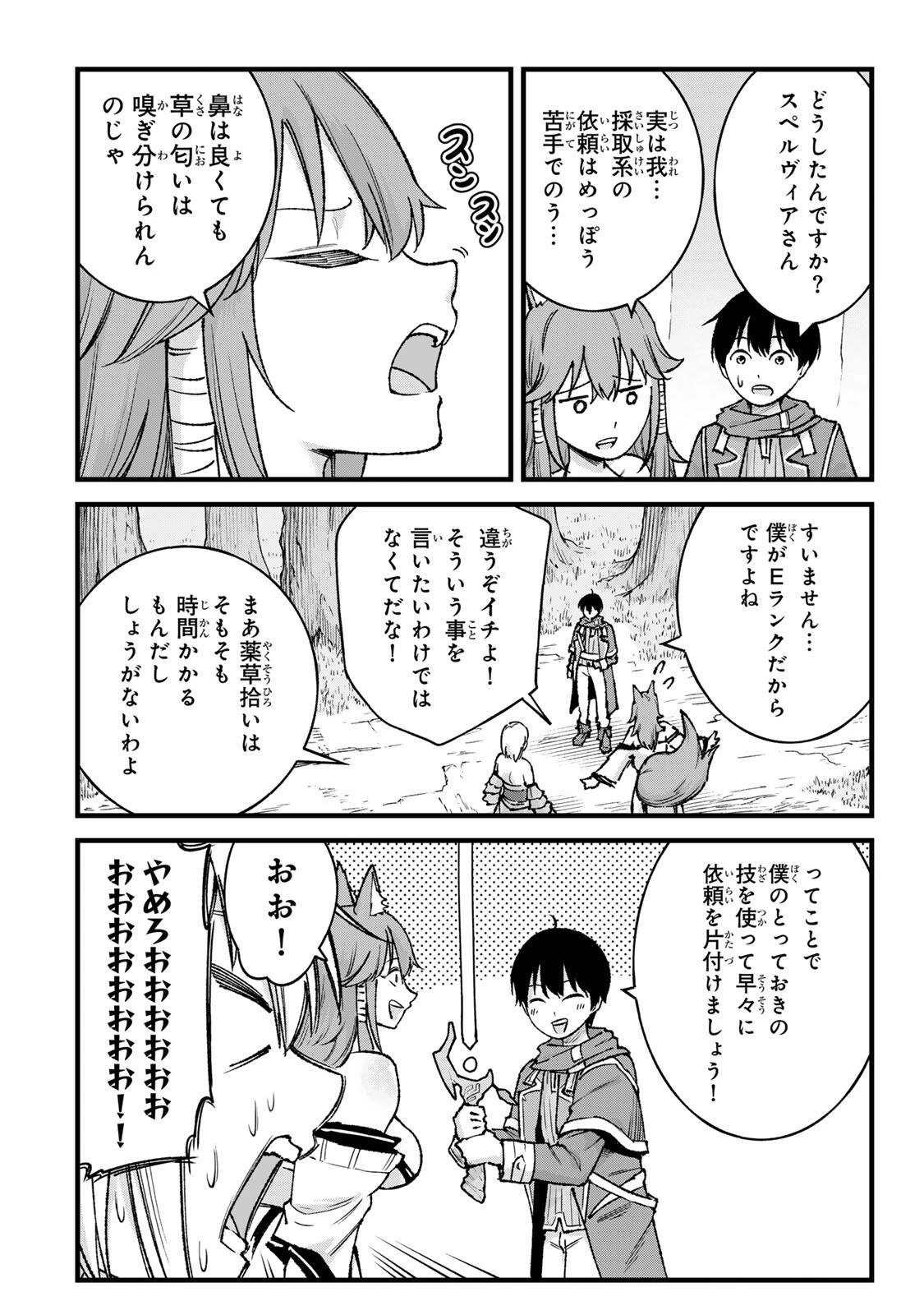 一億年修行の無自覚剣聖〜ただの棒だと馬鹿にされた万能の神器と、極限の修行で生み出した『剣鬼』の人格で異世界を圧倒する〜 第9話 - 4