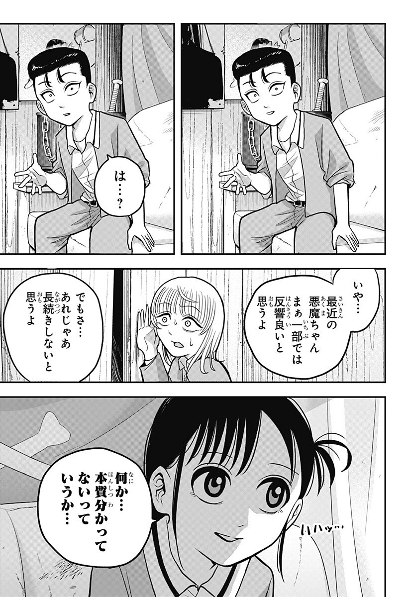 あっ、悪魔ちゃん 第10話 - 15