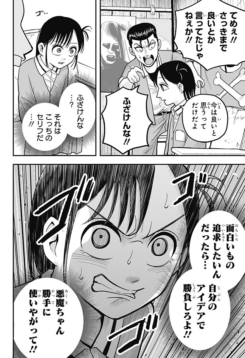 あっ、悪魔ちゃん 第10話 - 16
