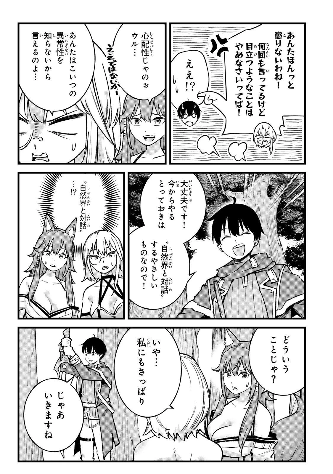 一億年修行の無自覚剣聖〜ただの棒だと馬鹿にされた万能の神器と、極限の修行で生み出した『剣鬼』の人格で異世界を圧倒する〜 第9話 - 5