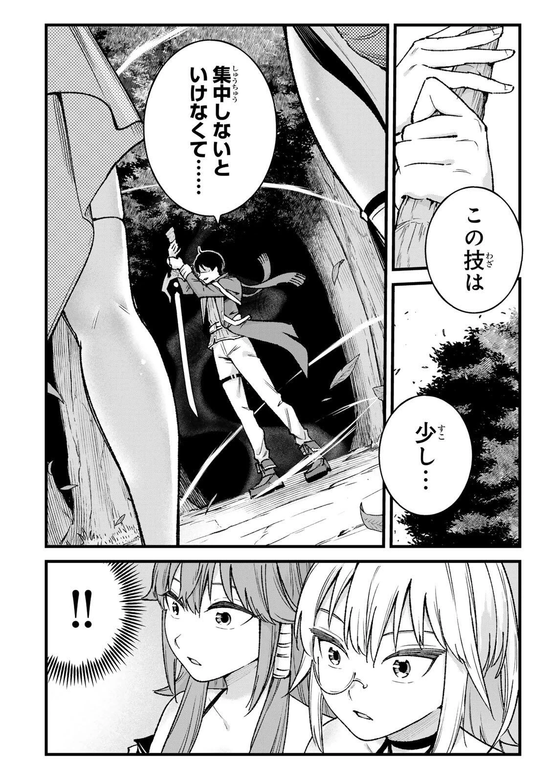 一億年修行の無自覚剣聖〜ただの棒だと馬鹿にされた万能の神器と、極限の修行で生み出した『剣鬼』の人格で異世界を圧倒する〜 第9話 - 6