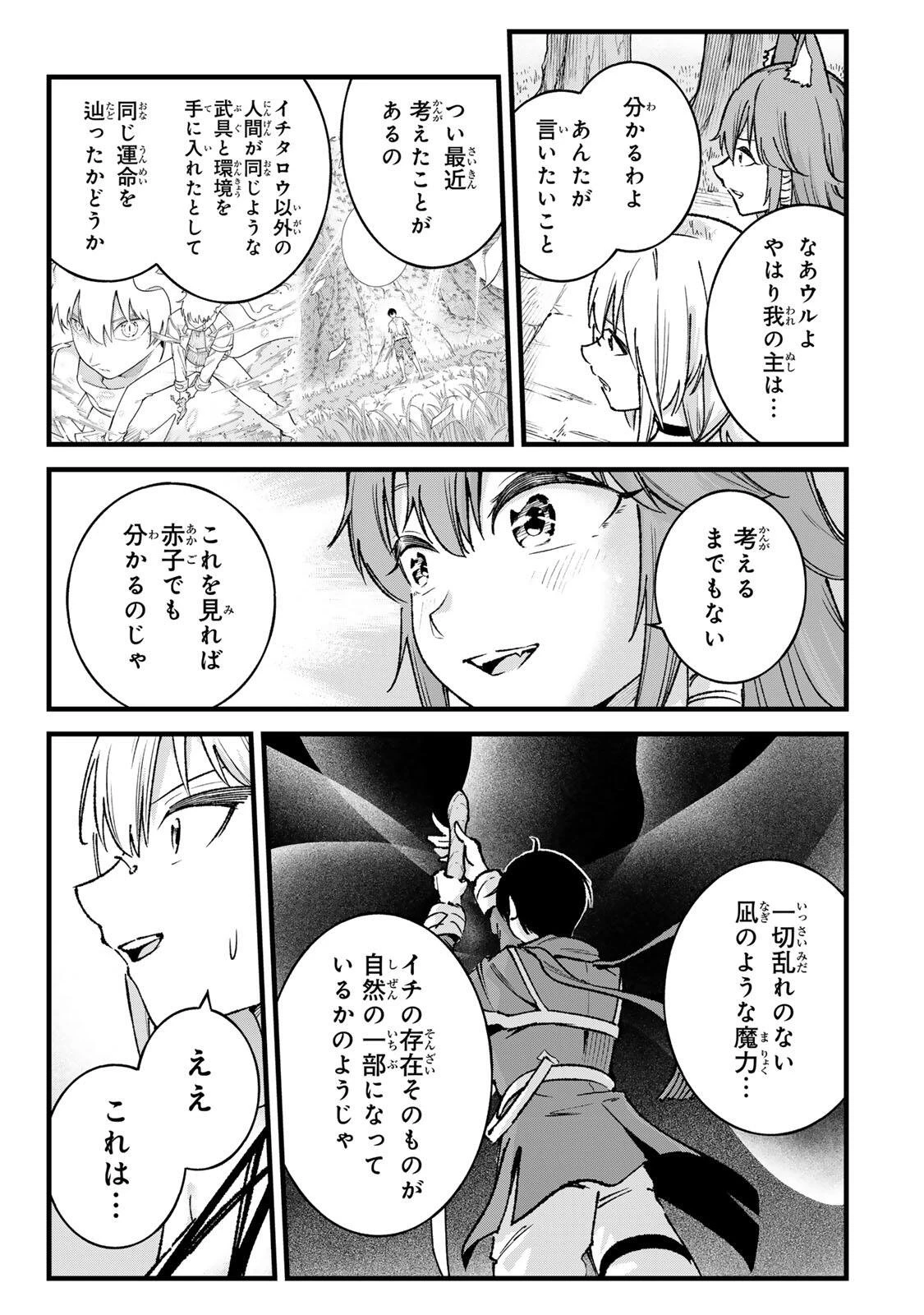 一億年修行の無自覚剣聖〜ただの棒だと馬鹿にされた万能の神器と、極限の修行で生み出した『剣鬼』の人格で異世界を圧倒する〜 第9話 - 7