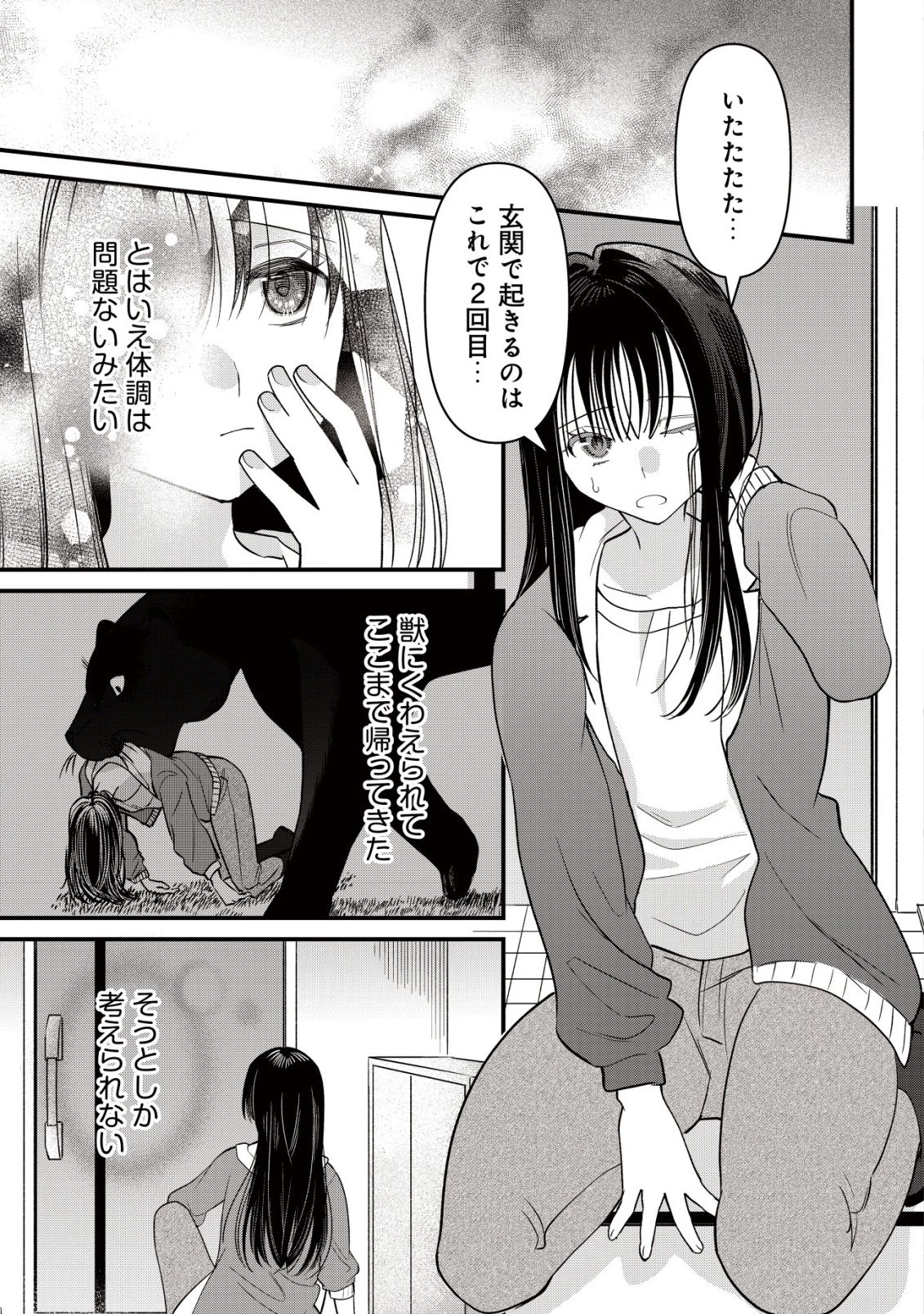 冒険しない私の異世界マニュアル 第6話 - 2