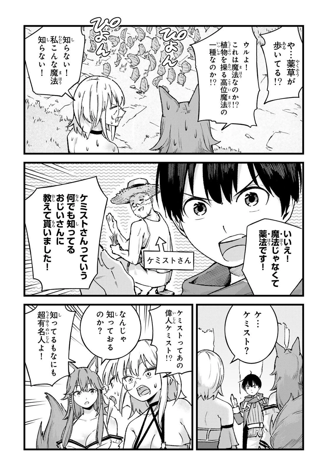一億年修行の無自覚剣聖〜ただの棒だと馬鹿にされた万能の神器と、極限の修行で生み出した『剣鬼』の人格で異世界を圧倒する〜 第9話 - 11
