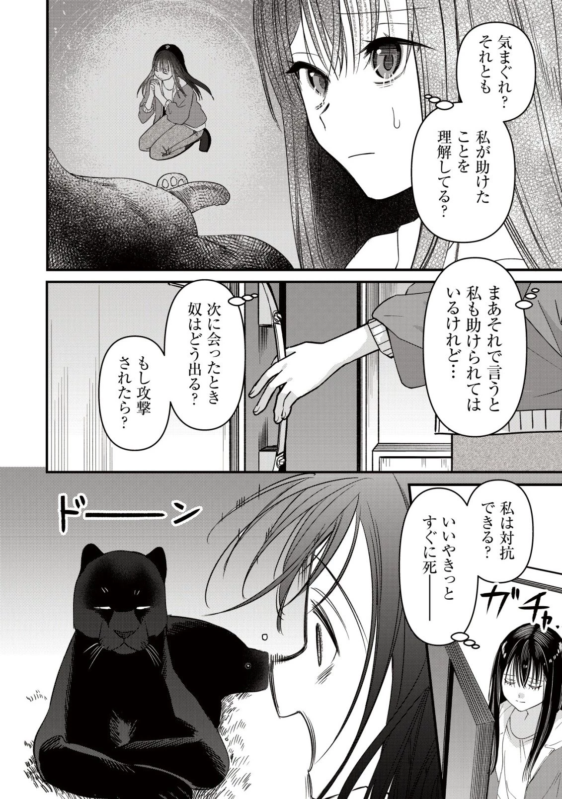 冒険しない私の異世界マニュアル 第6話 - 3