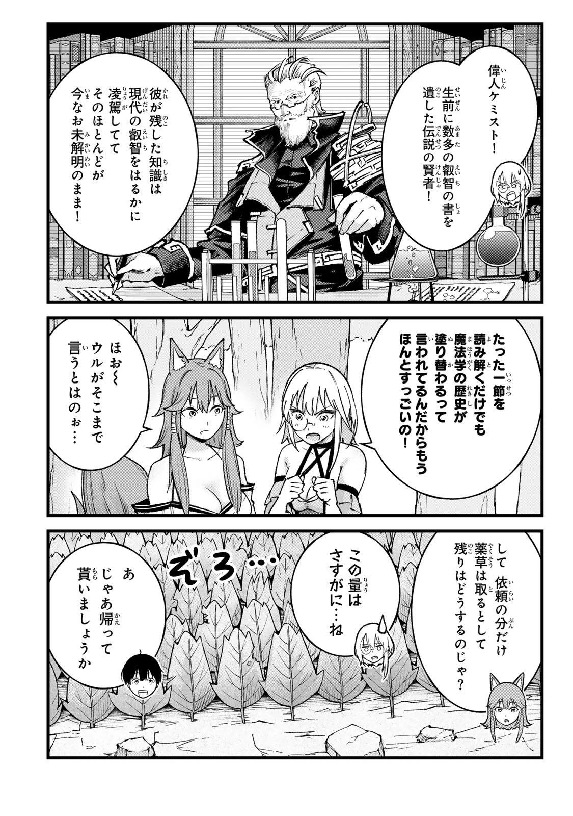 一億年修行の無自覚剣聖〜ただの棒だと馬鹿にされた万能の神器と、極限の修行で生み出した『剣鬼』の人格で異世界を圧倒する〜 第9話 - 12